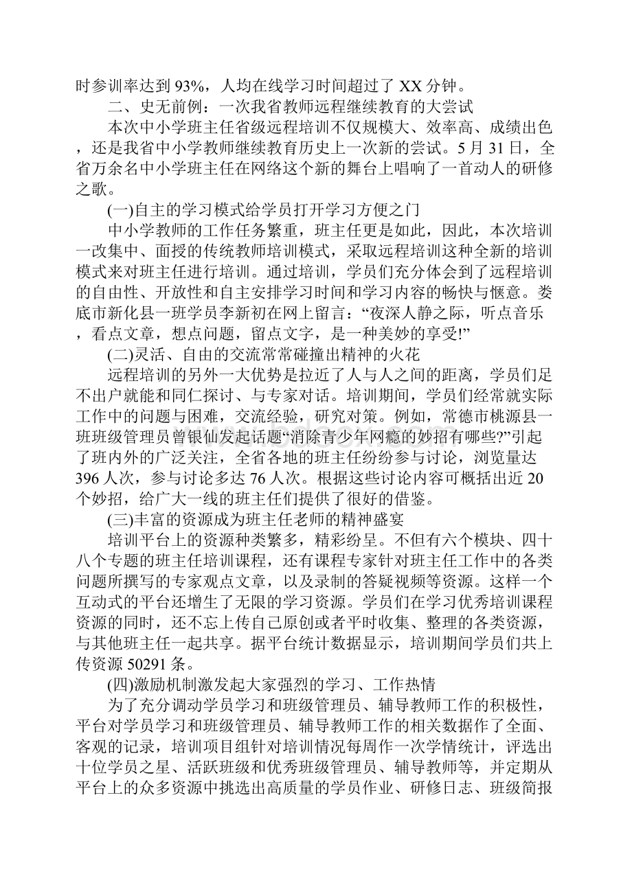 XX年小学班主任培训总结.docx_第3页