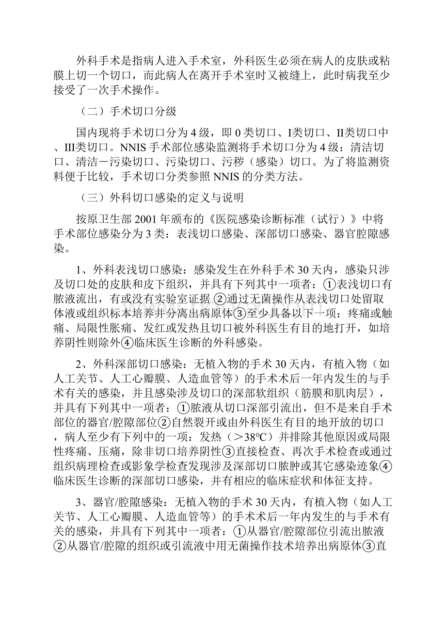 剖宫产手术部位监测方案剖析.docx_第2页