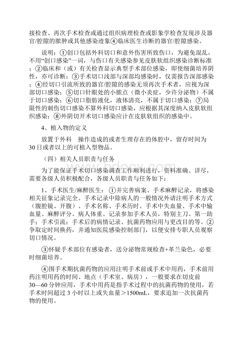 剖宫产手术部位监测方案剖析.docx_第3页