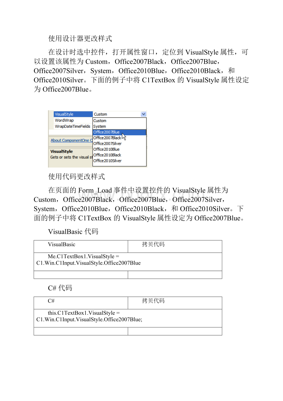 使用视觉样式定义控件外观.docx_第2页