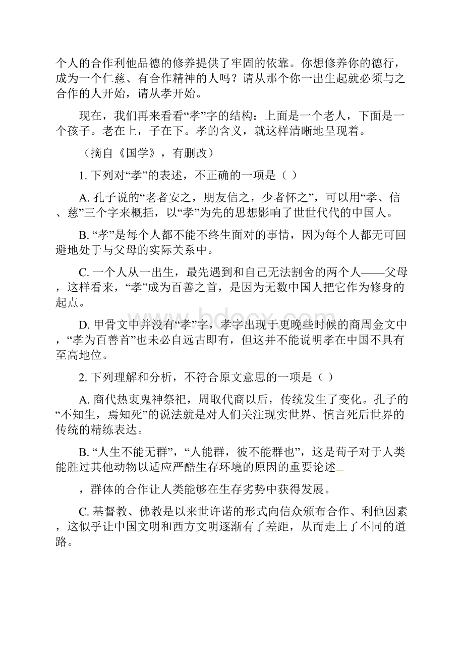 学年云南省昆明市民族大学附属中学高二下学期第一次月考语文试题解析版.docx_第3页