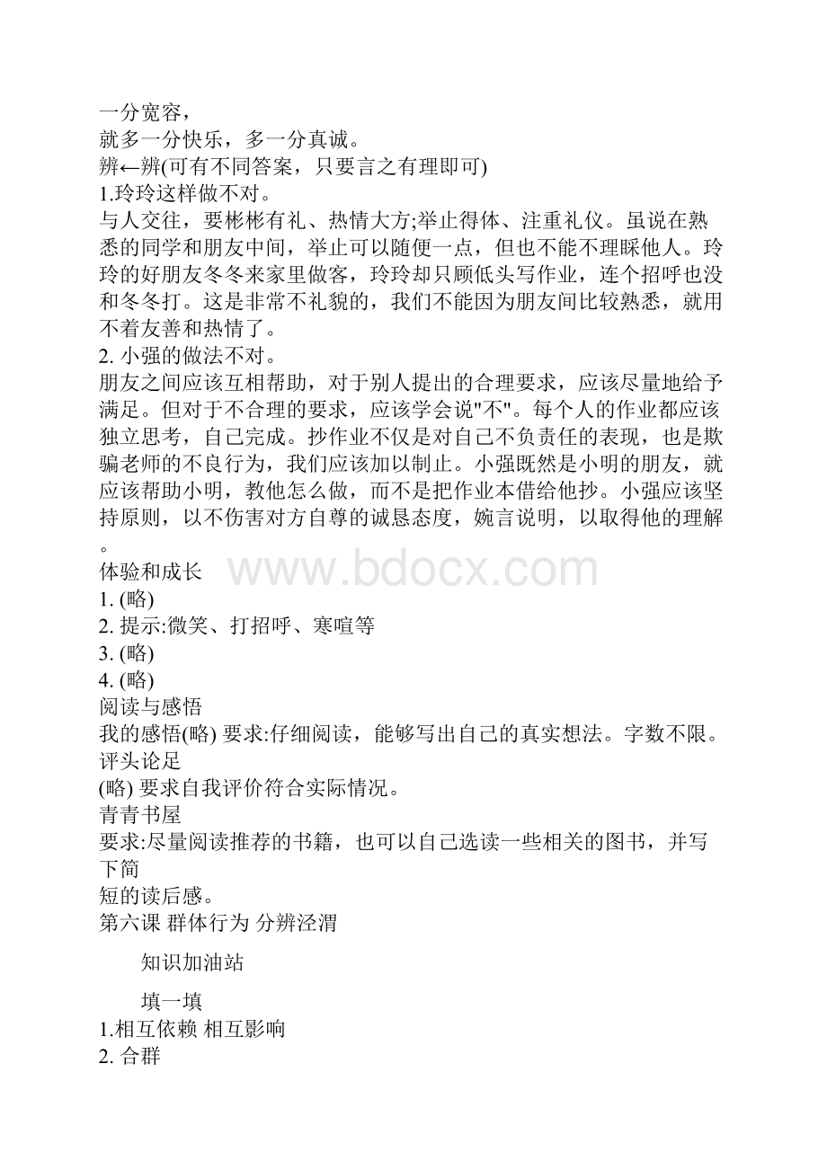 八年级下思想品德练习册参考答案.docx_第2页