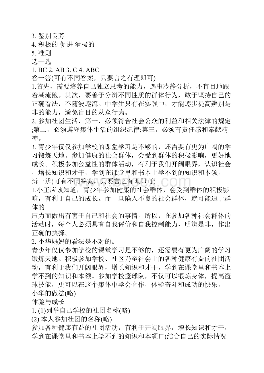 八年级下思想品德练习册参考答案.docx_第3页