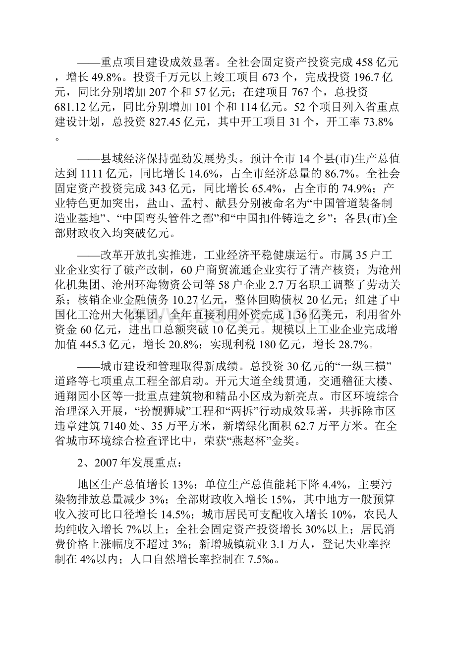 沧州市经济社会发展分析报告11113.docx_第3页