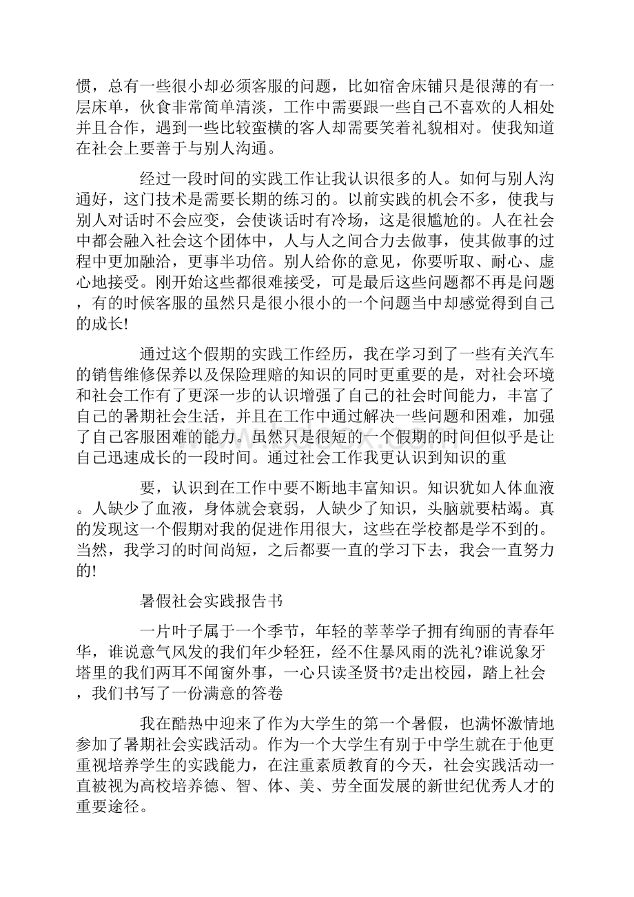 暑假社会实践报告书4篇精选多篇.docx_第2页