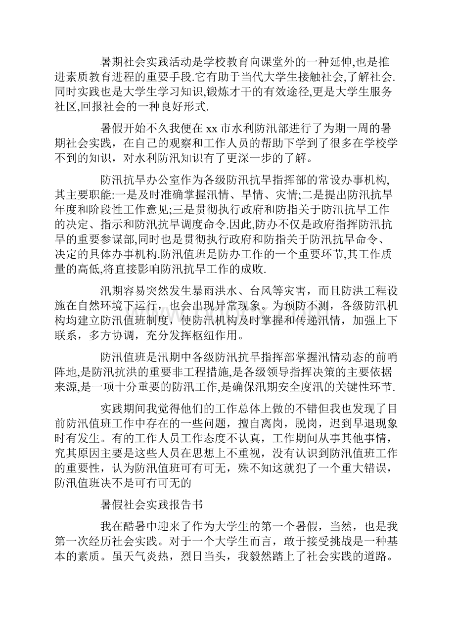 暑假社会实践报告书4篇精选多篇.docx_第3页