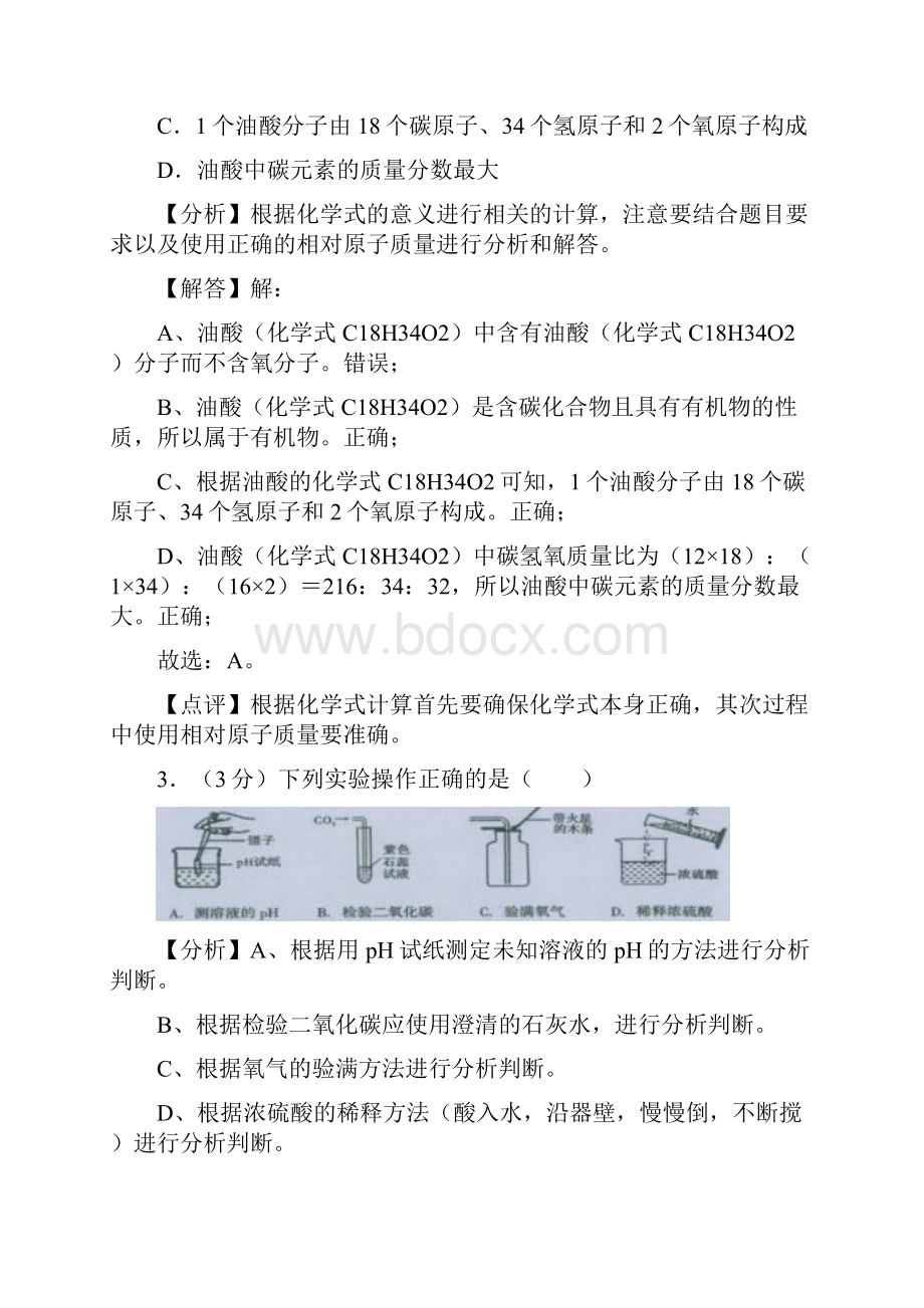 四川省遂宁市化学中考试题及答案.docx_第2页