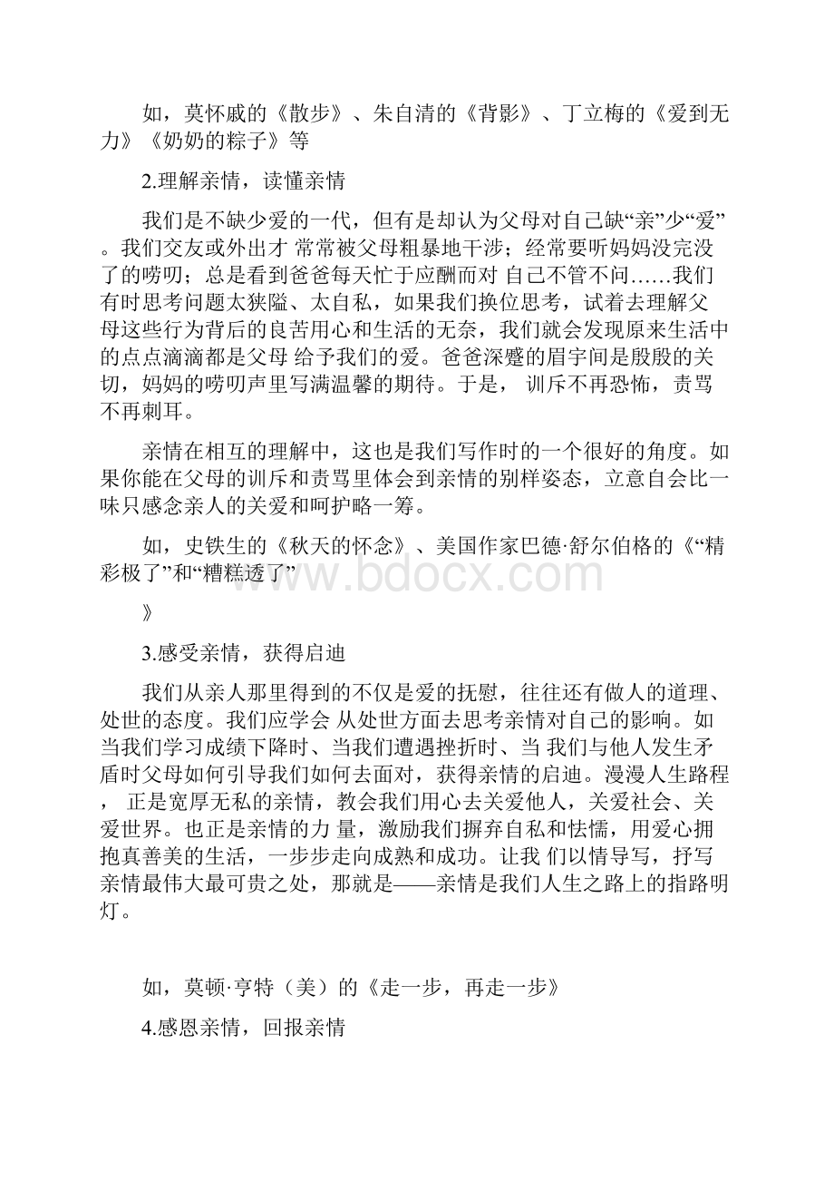 完整版亲情类作文指导教师版可编辑修改word版.docx_第2页