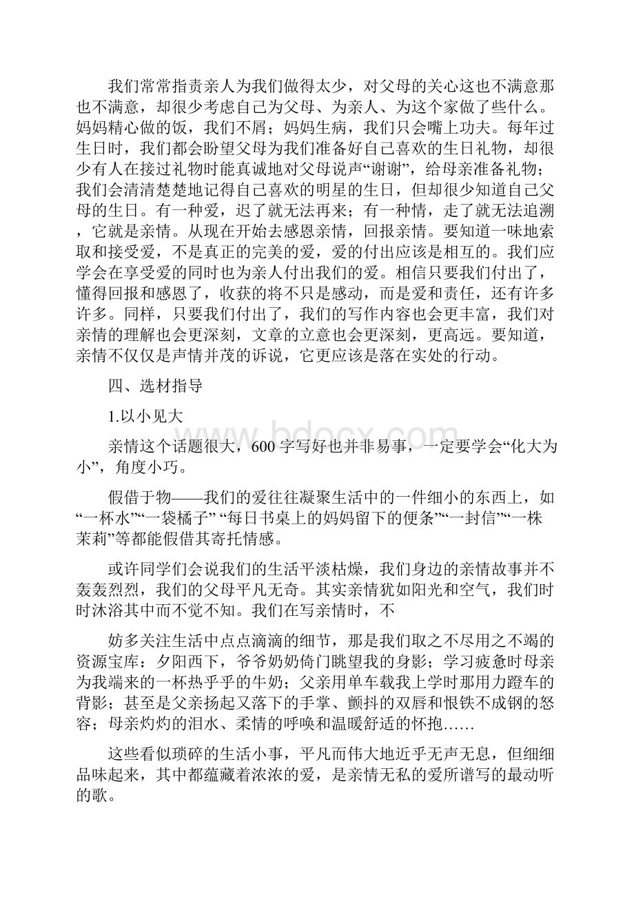 完整版亲情类作文指导教师版可编辑修改word版.docx_第3页