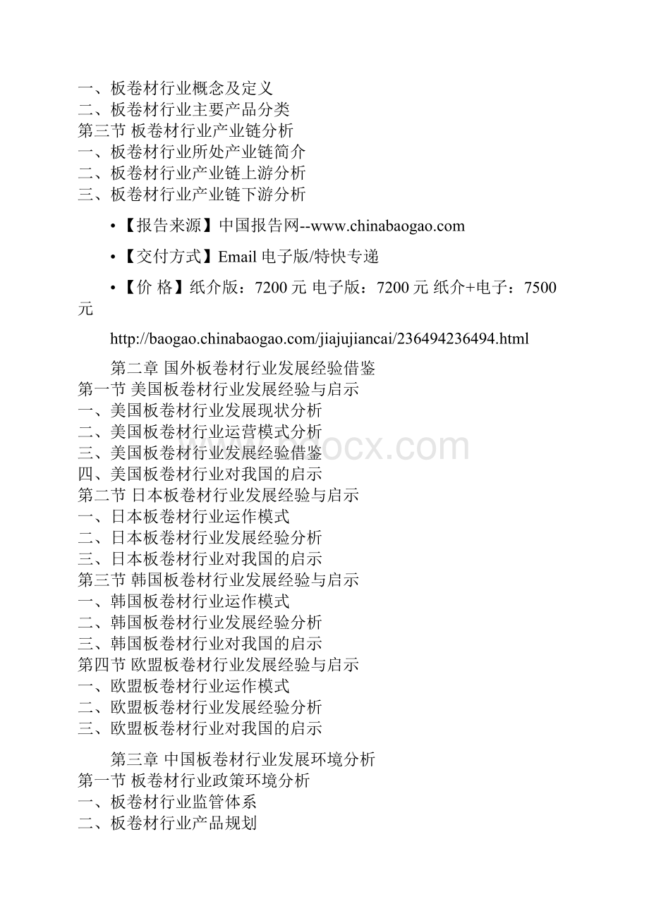 中国板卷材产业竞争态势及投资定位分析报告.docx_第2页