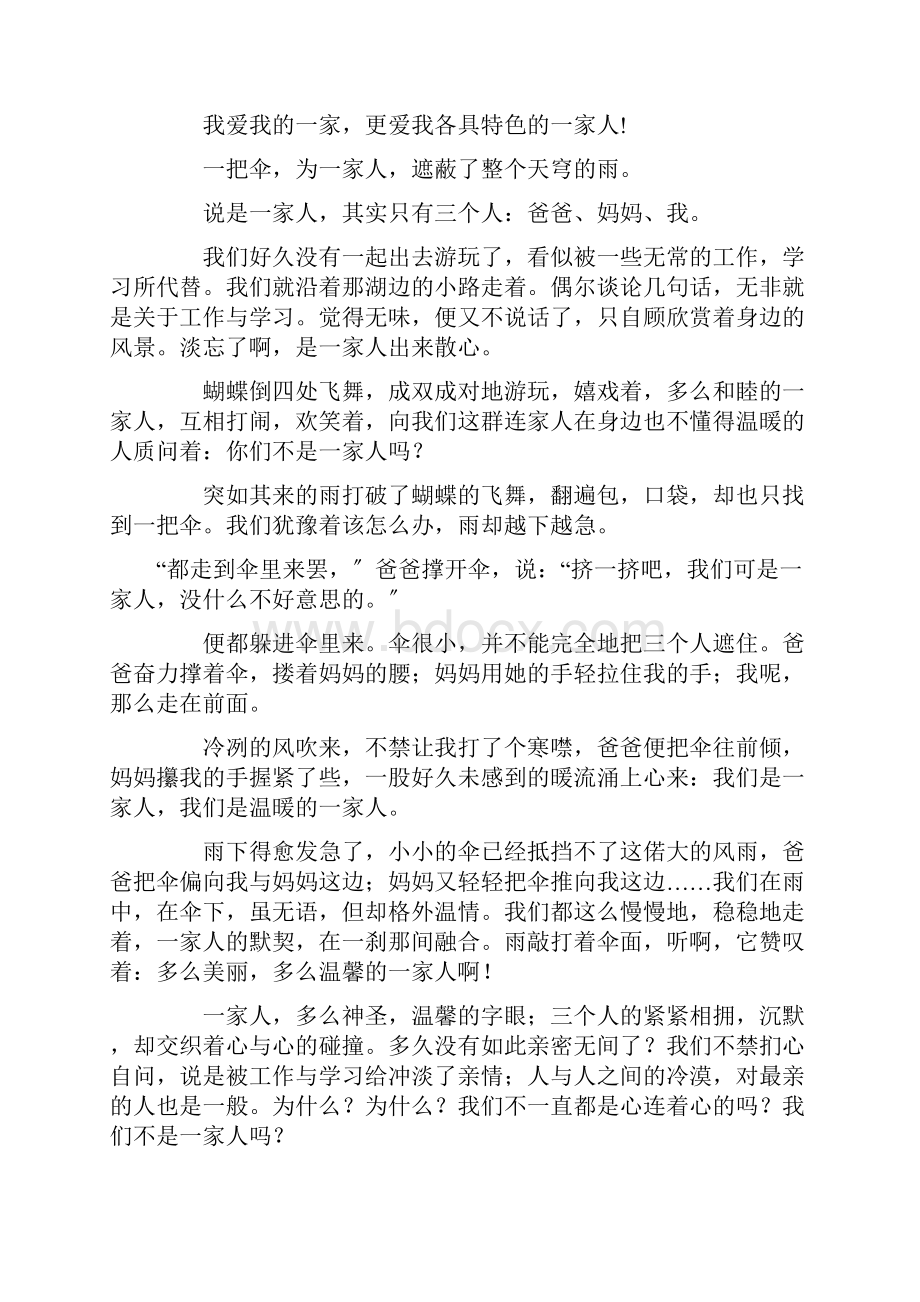 我们是一家人作文集锦15篇精选.docx_第2页