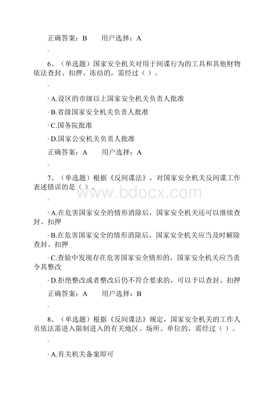 第七章中华人民共和国反间谍法解读.docx_第3页