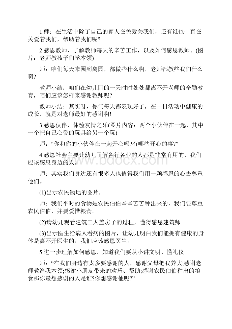 幼儿园社会教育教案.docx_第3页