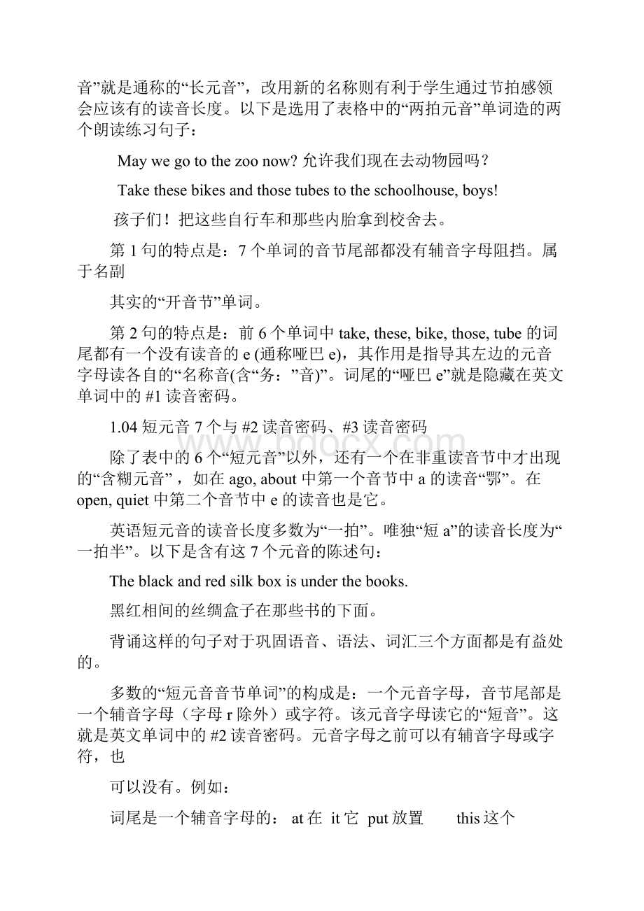 知己知彼 出奇制胜中国人掌握英语词汇的攻略资料.docx_第3页