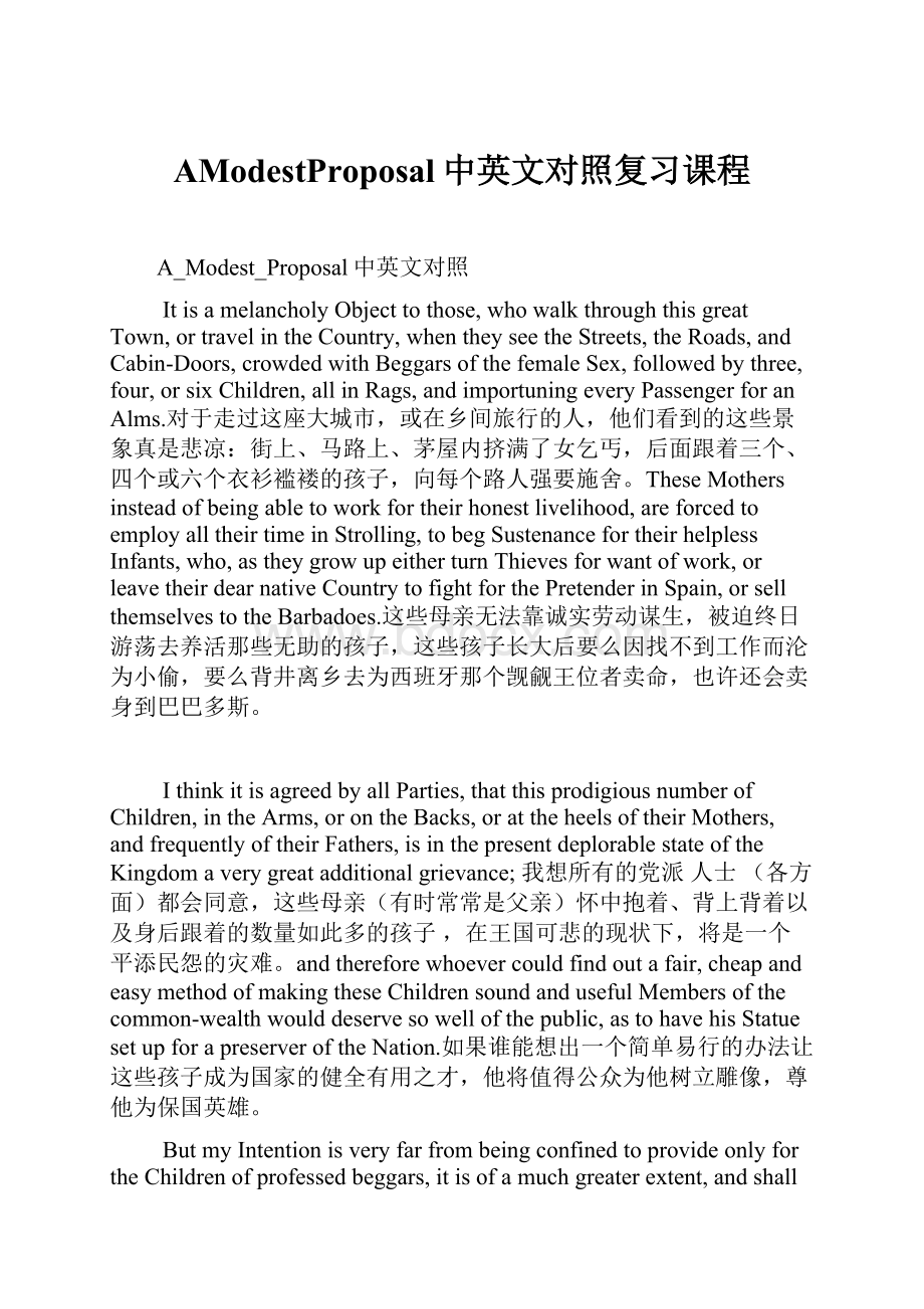 AModestProposal中英文对照复习课程.docx_第1页