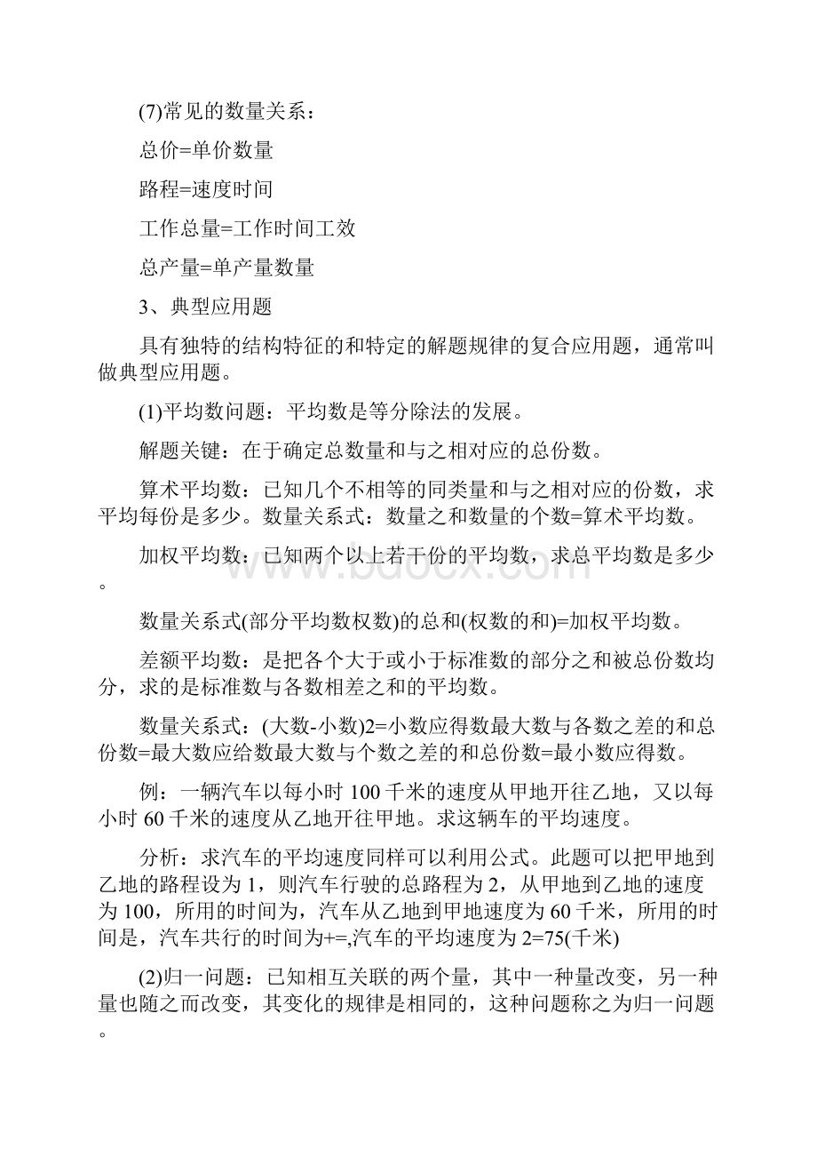 《整数和小数的应用》六年级数学知识点梳理.docx_第3页