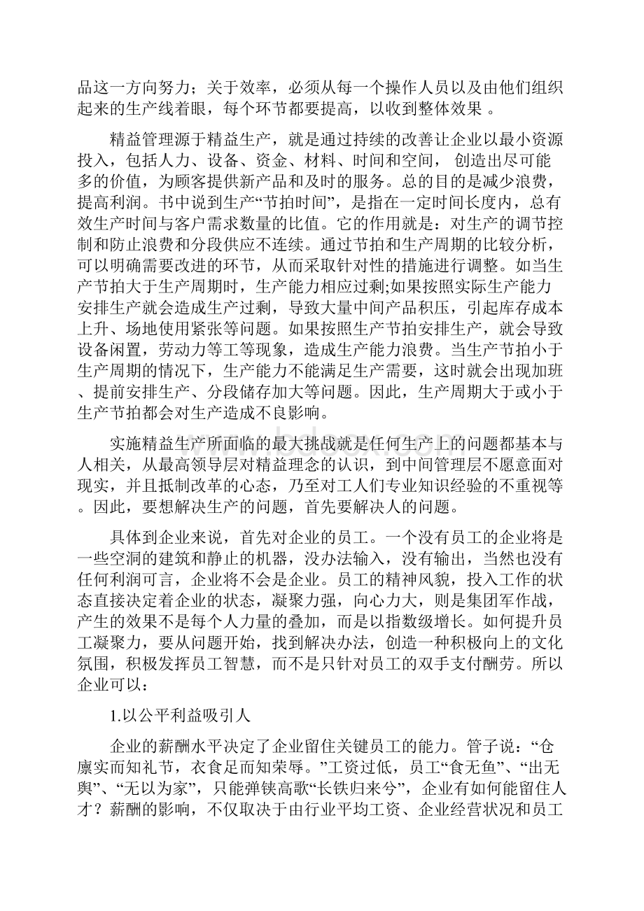 金矿精益管理挖掘利润学习心得副本.docx_第2页