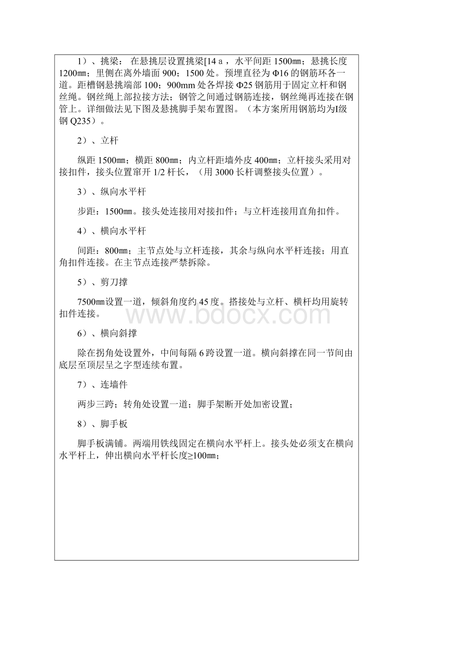 悬挑脚手架技术质量安全交底.docx_第2页