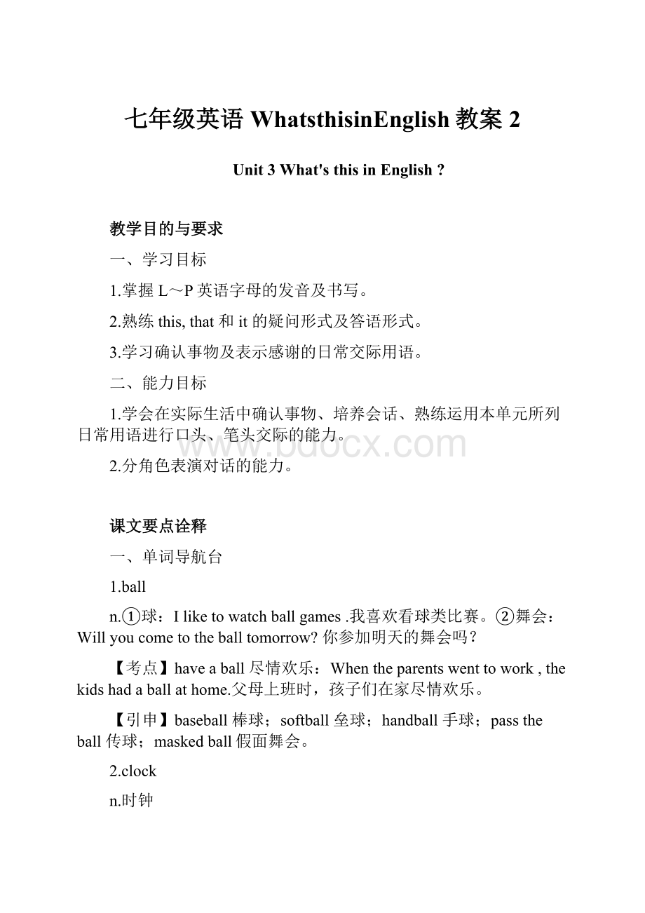 七年级英语WhatsthisinEnglish教案2.docx_第1页