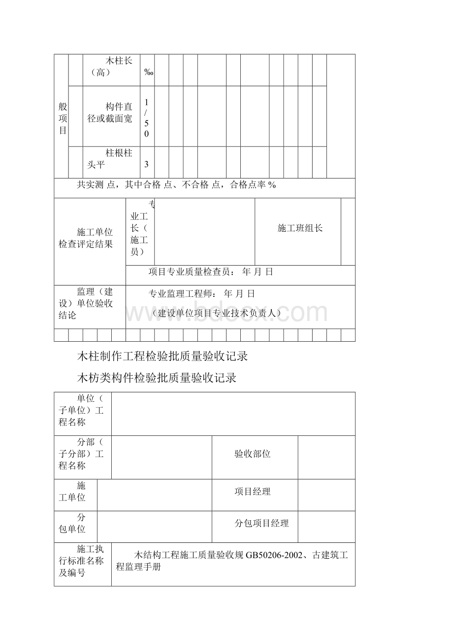 木结构检验批.docx_第2页