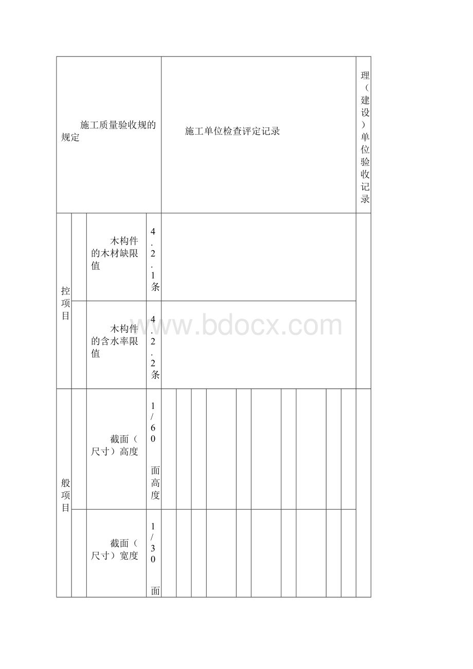 木结构检验批.docx_第3页