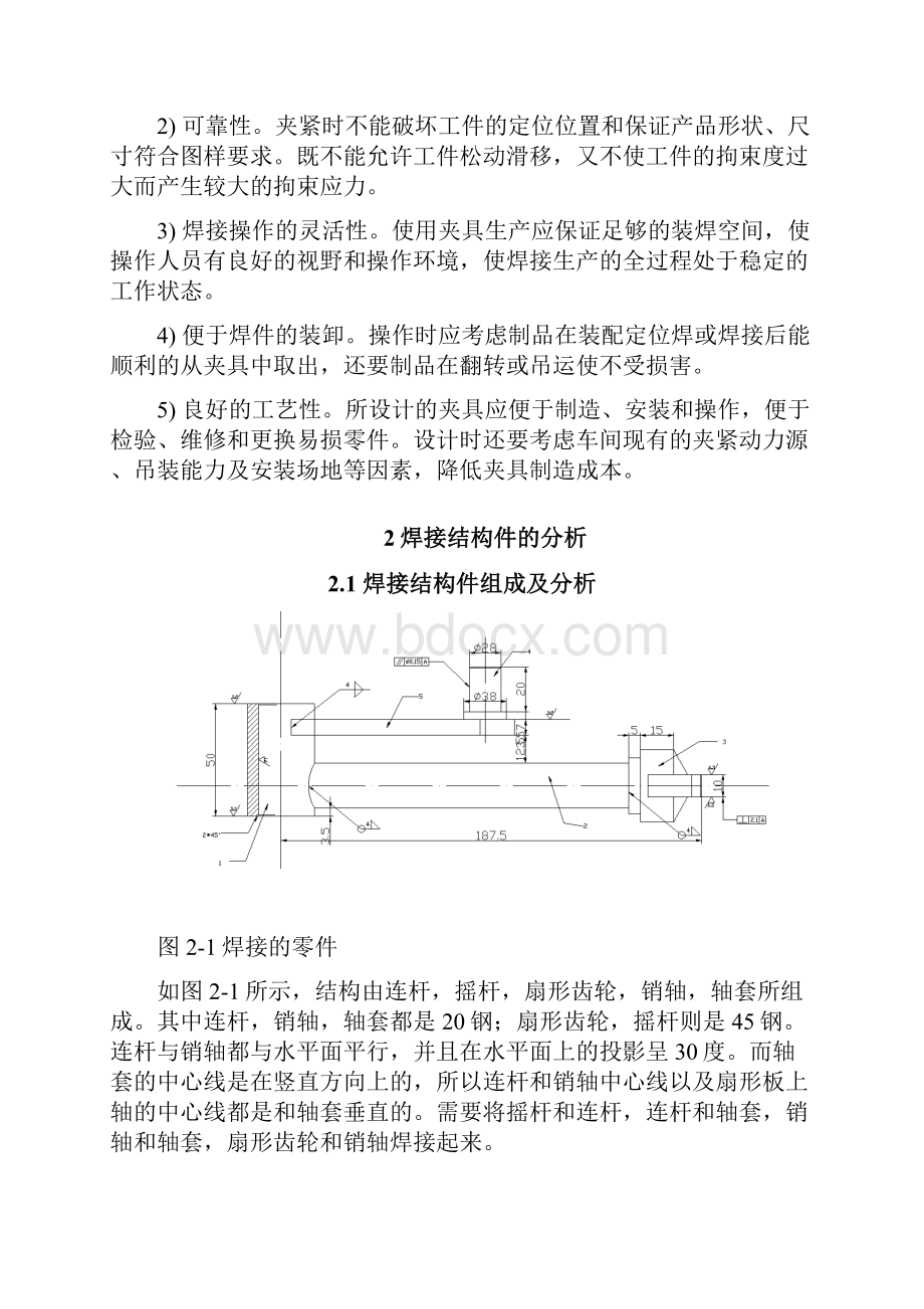 拨叉焊接夹具设计课程设计说明书要点.docx_第2页