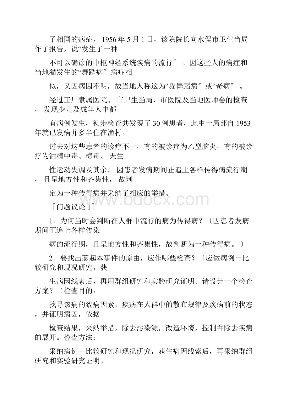 环境污染案例水俣病公害讨论参考答案.docx_第2页