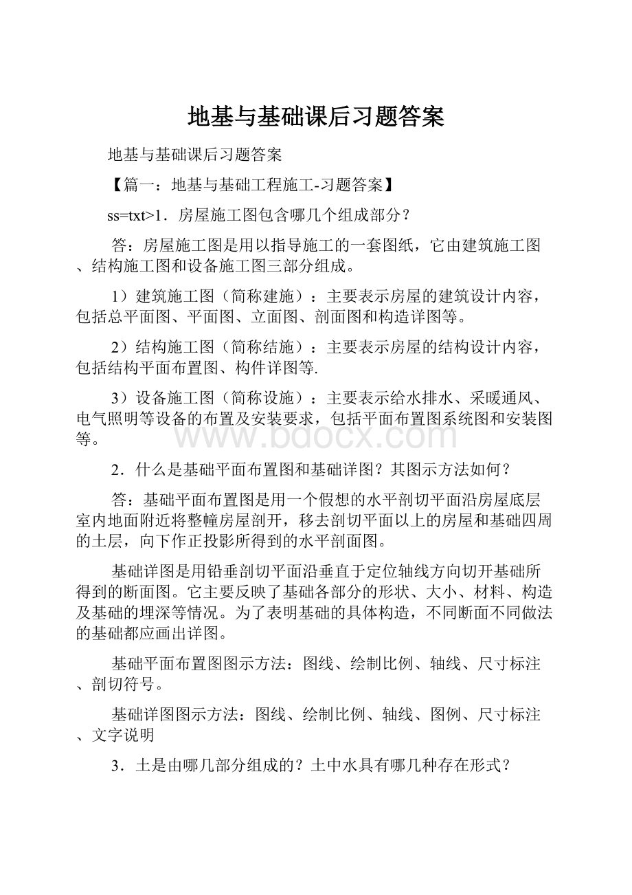 地基与基础课后习题答案.docx