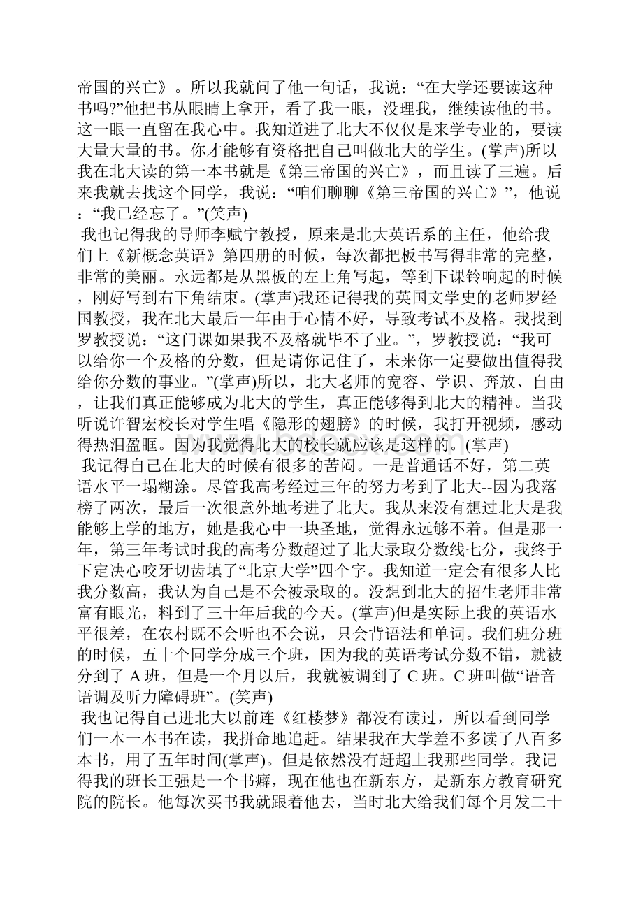 北大开学演讲稿.docx_第2页