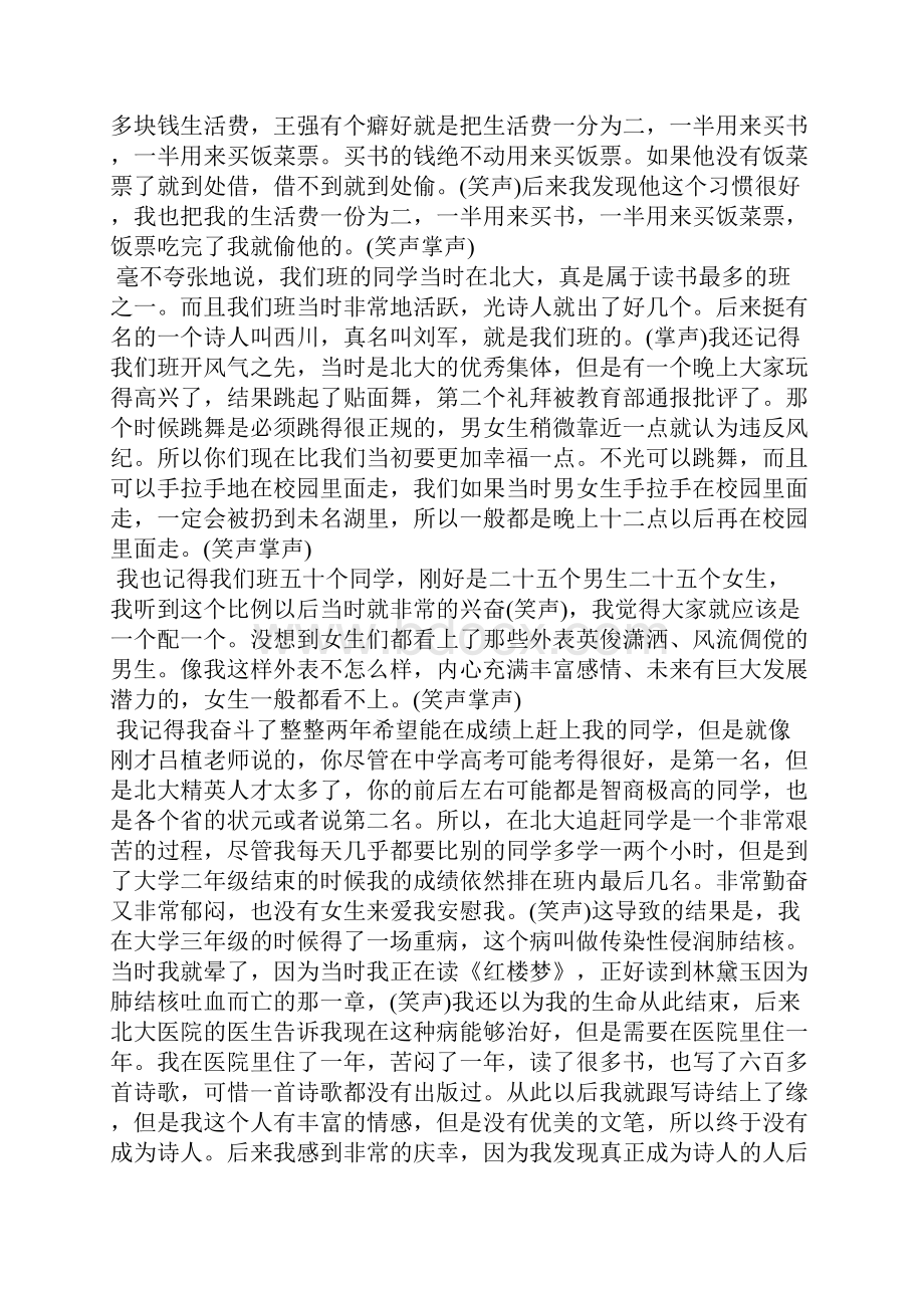 北大开学演讲稿.docx_第3页