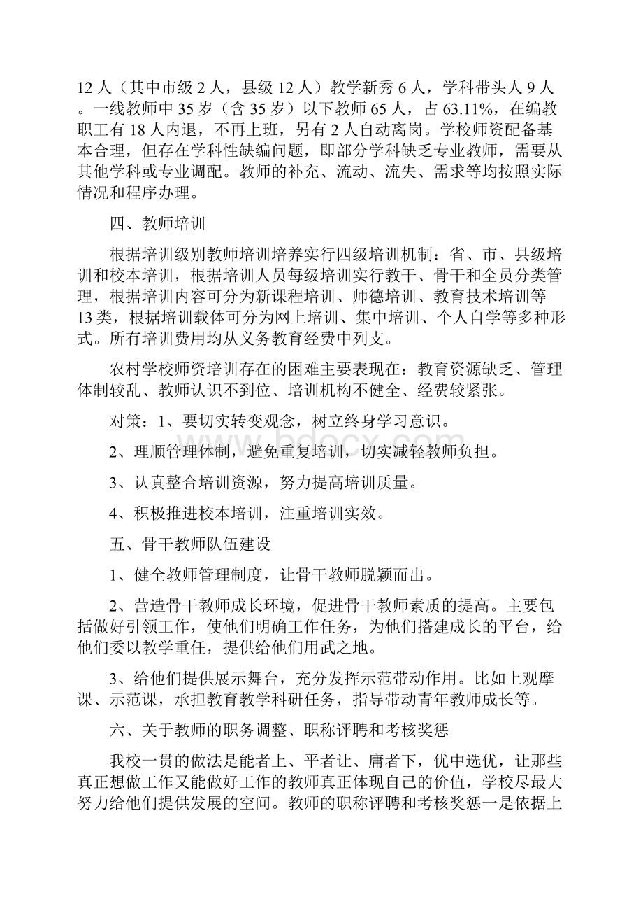 葛沟中学义务教育均衡发展情况报告.docx_第2页