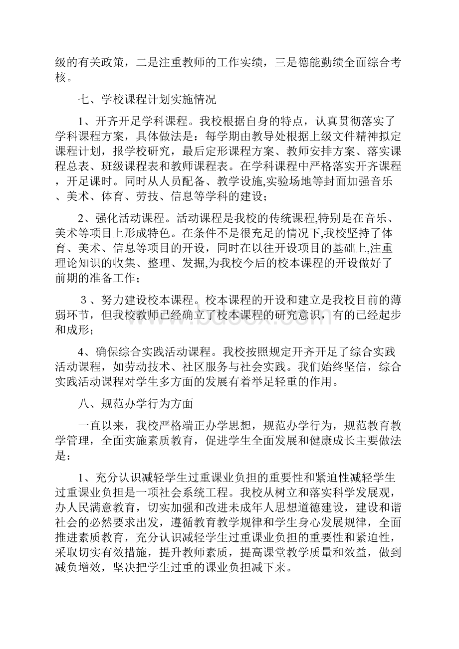 葛沟中学义务教育均衡发展情况报告.docx_第3页