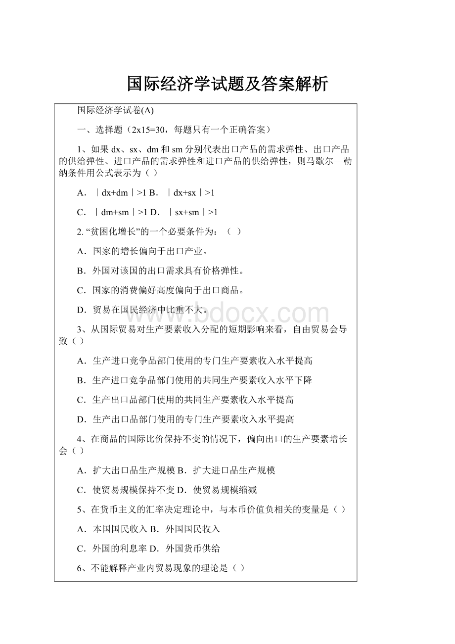 国际经济学试题及答案解析.docx