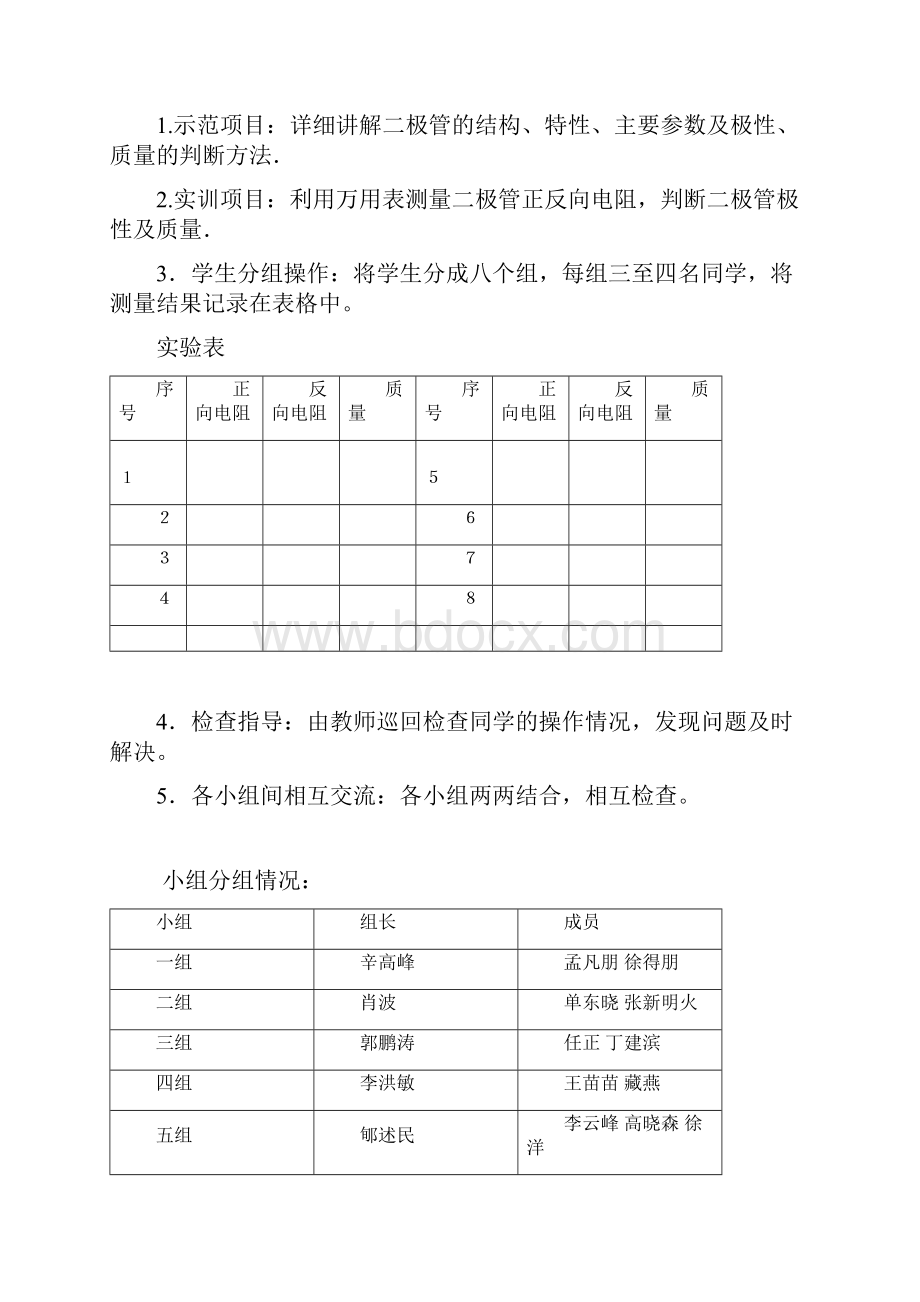 半导体与二极管教案.docx_第3页