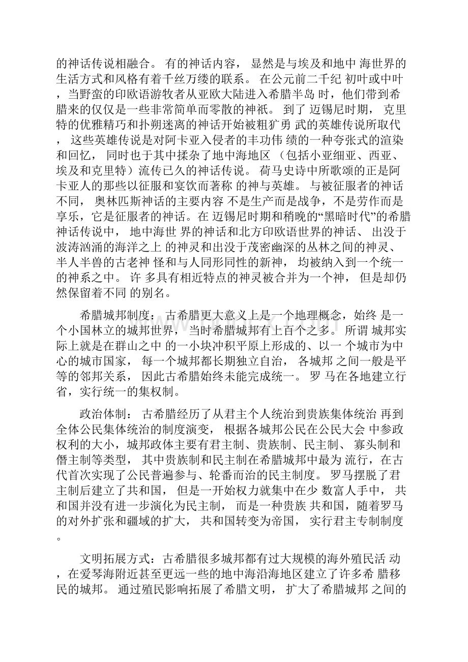 完整版两希文化对西方文化地影响.docx_第2页