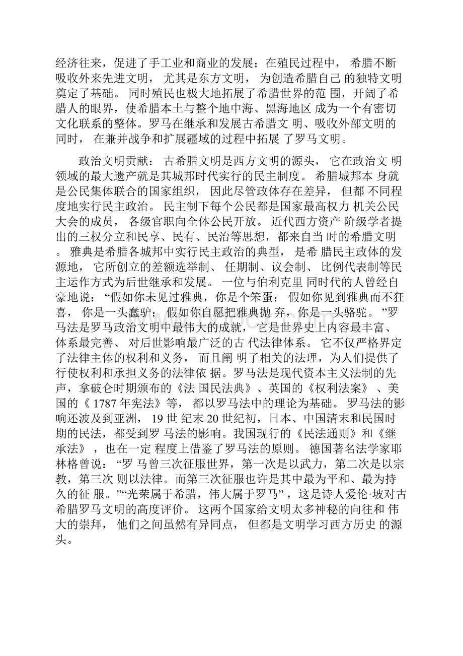 完整版两希文化对西方文化地影响.docx_第3页