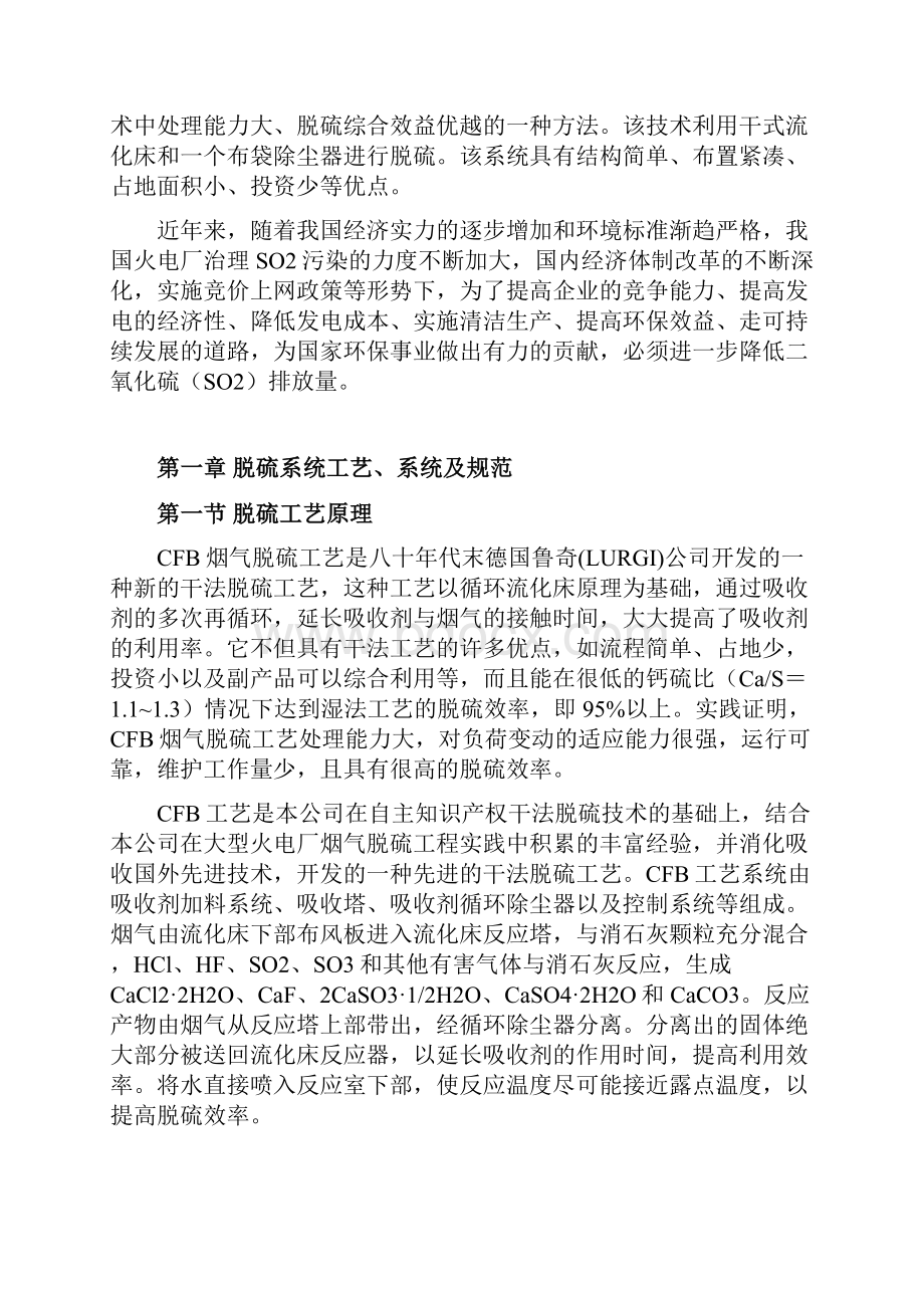 脱硫除尘系统运行说明手册.docx_第3页