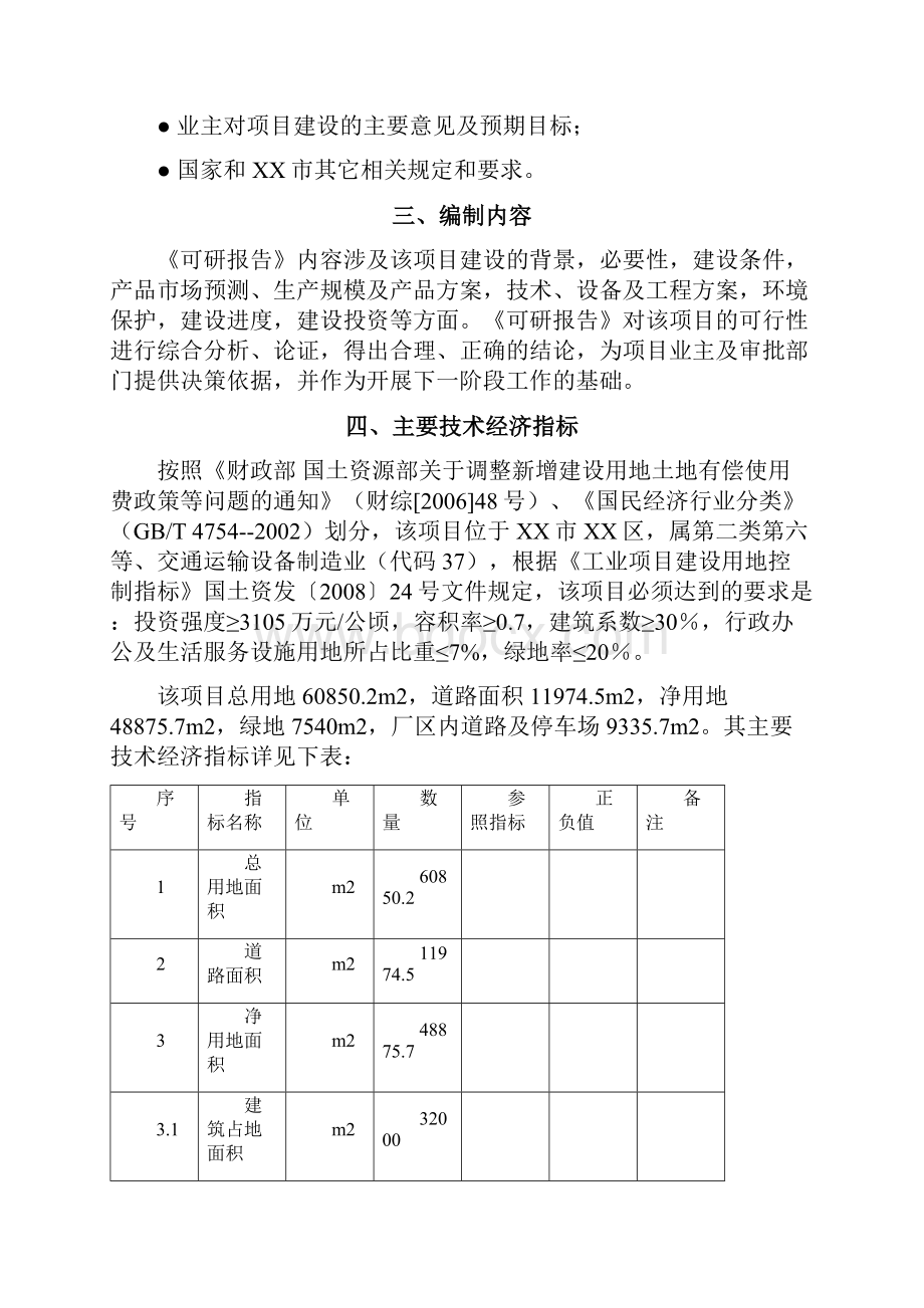 汽车零部件研发生产项目可行性研究报告.docx_第2页