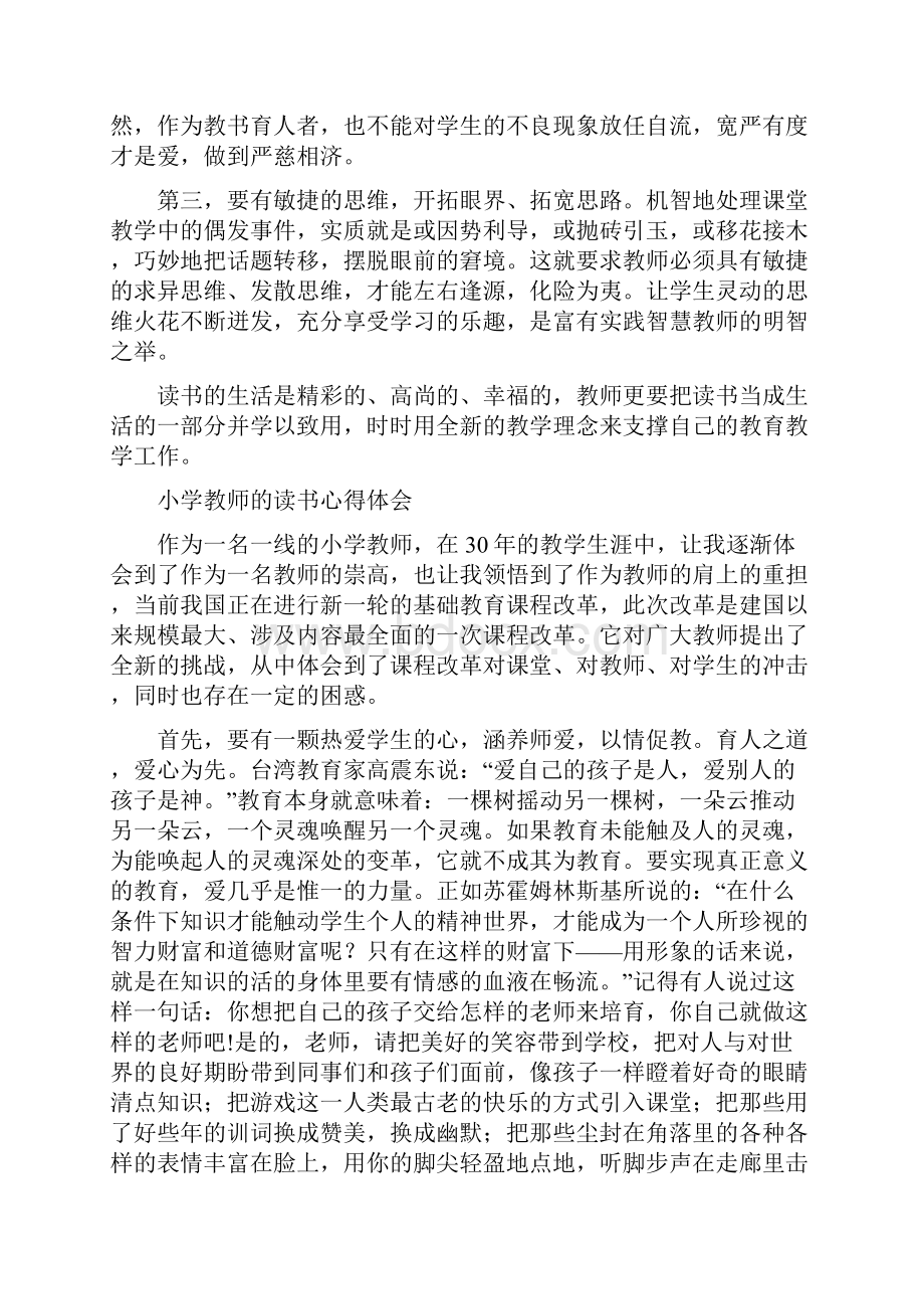 小学教师的读书心得体会.docx_第2页