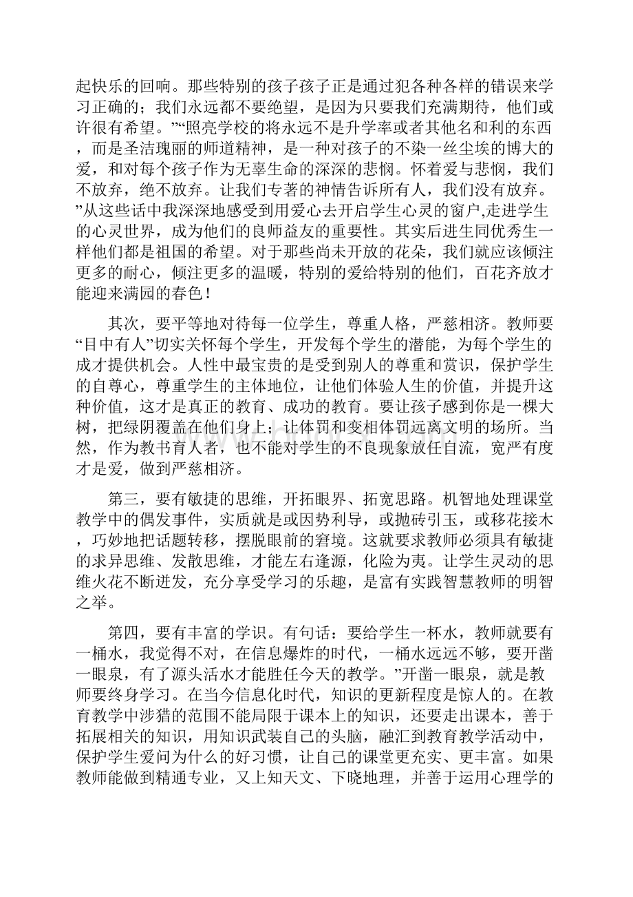 小学教师的读书心得体会.docx_第3页