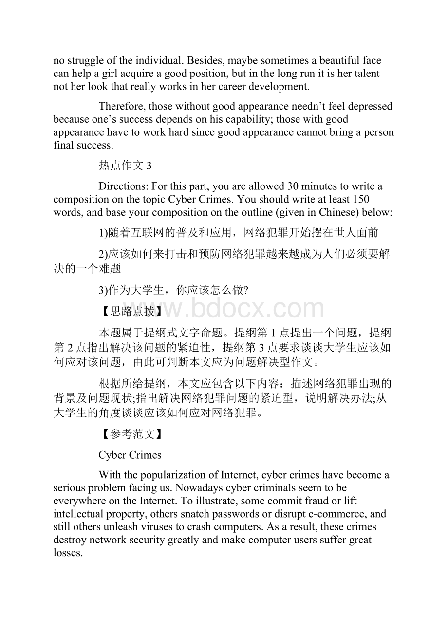 英语6级作文示范.docx_第3页