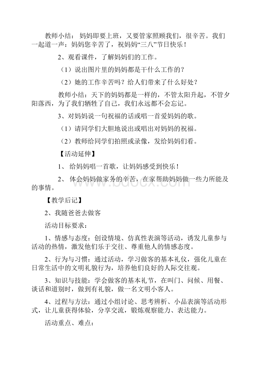 人教版四年级上册综合学习与实践教案.docx_第2页