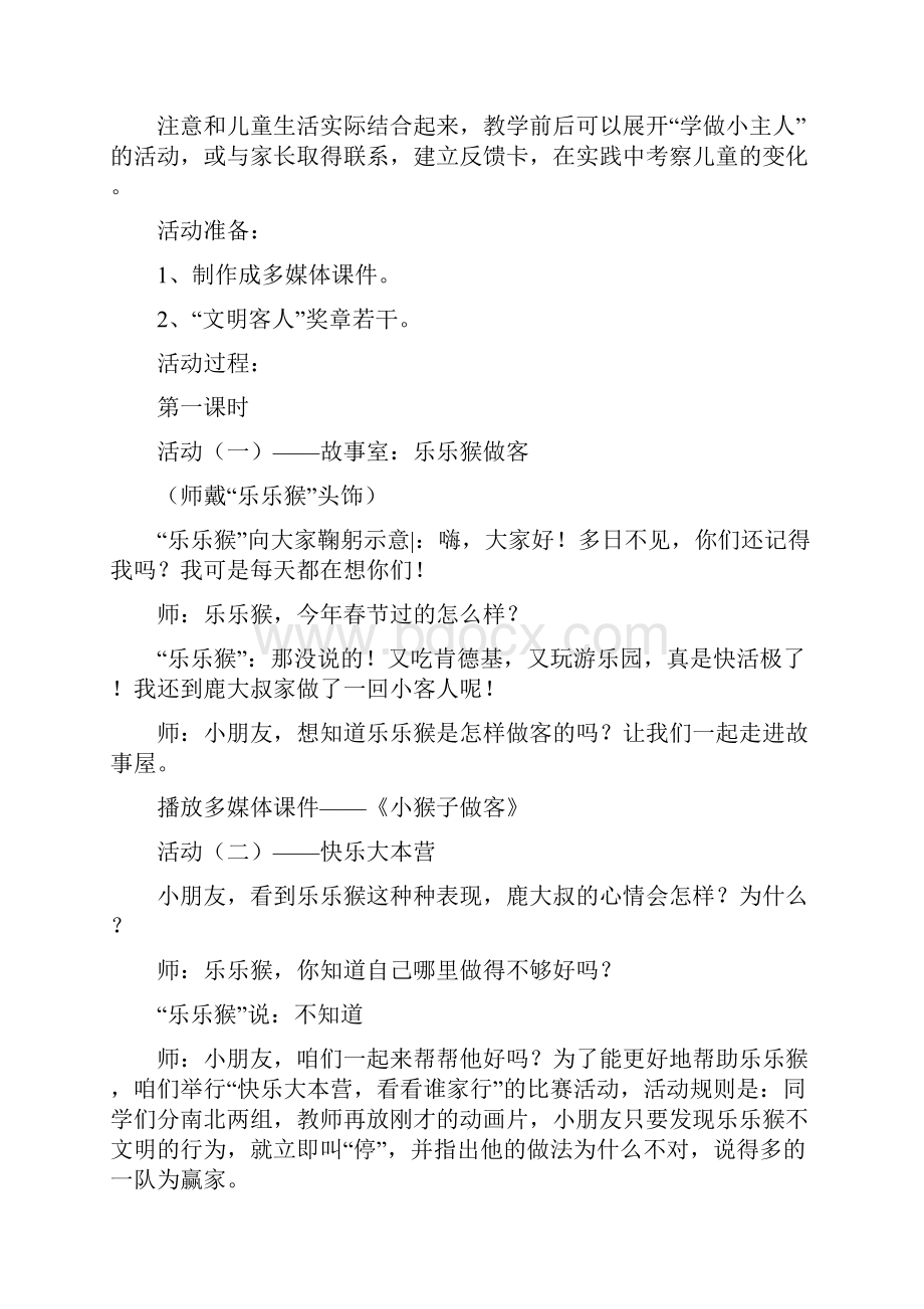 人教版四年级上册综合学习与实践教案.docx_第3页