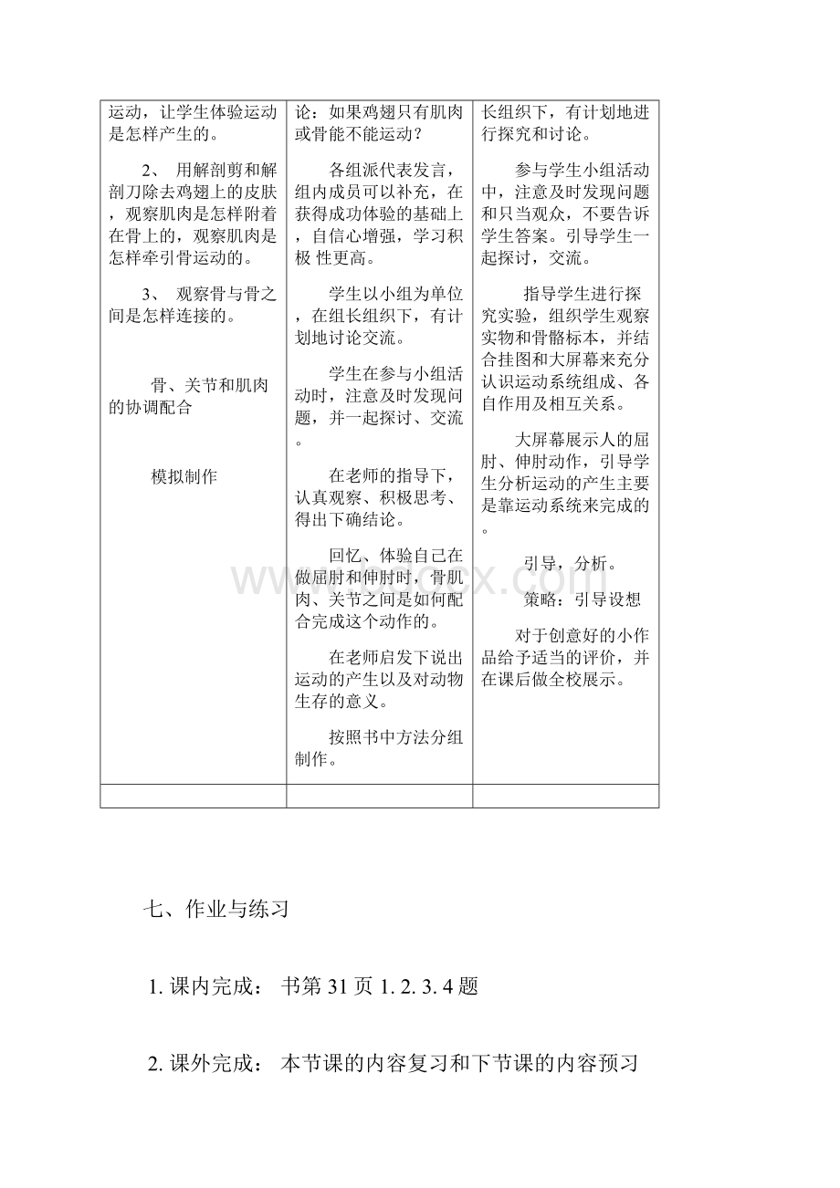 八上第五单元第二章 动物的运动和行为.docx_第2页