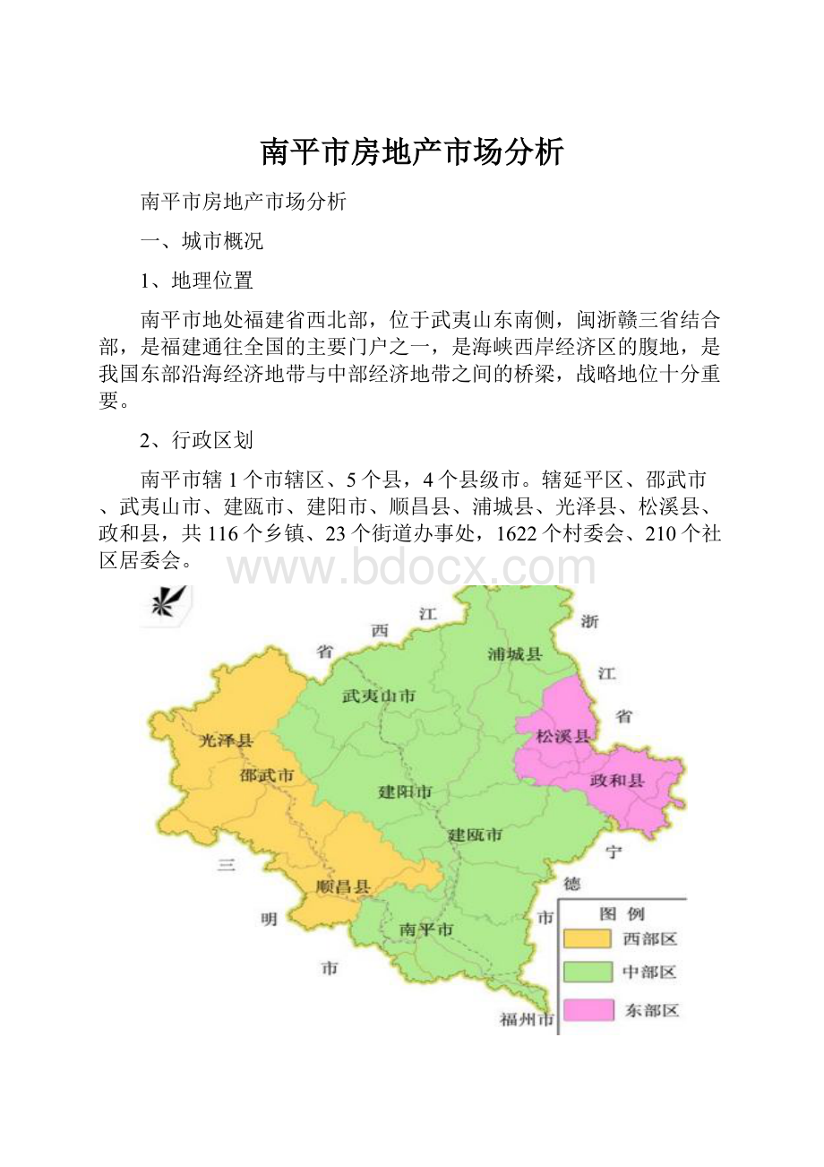 南平市房地产市场分析.docx