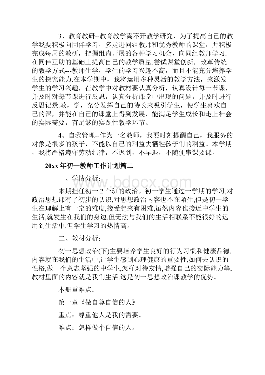 初一教师工作计划.docx_第2页