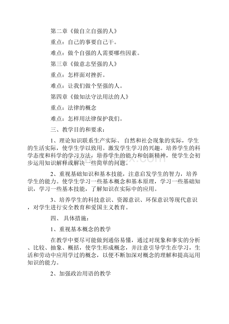 初一教师工作计划.docx_第3页