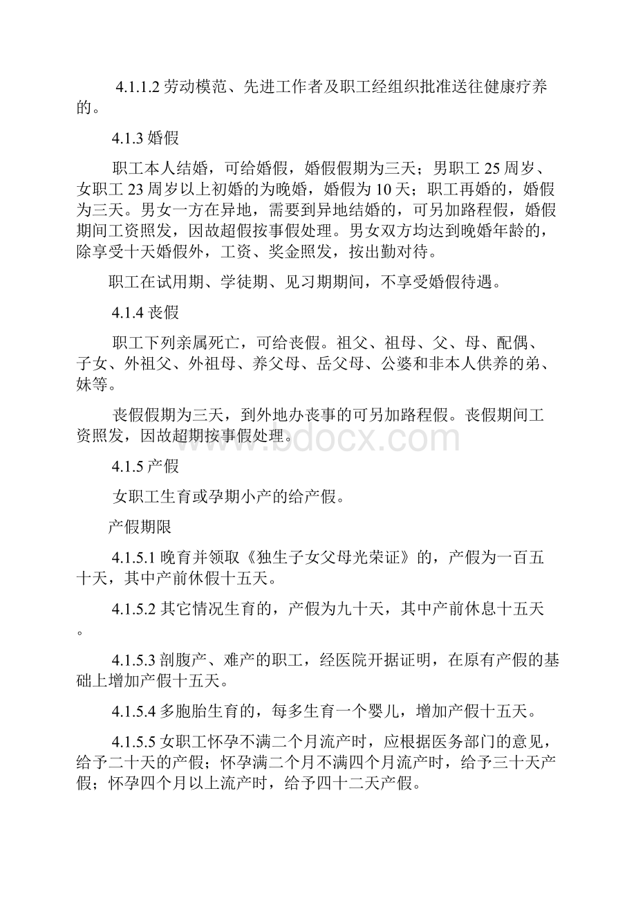 劳动管理规定.docx_第2页