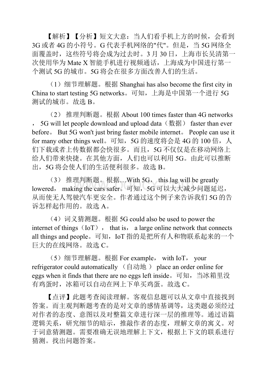 英语中考英语初中英语阅读理解一解题方法和技巧及练习题.docx_第3页