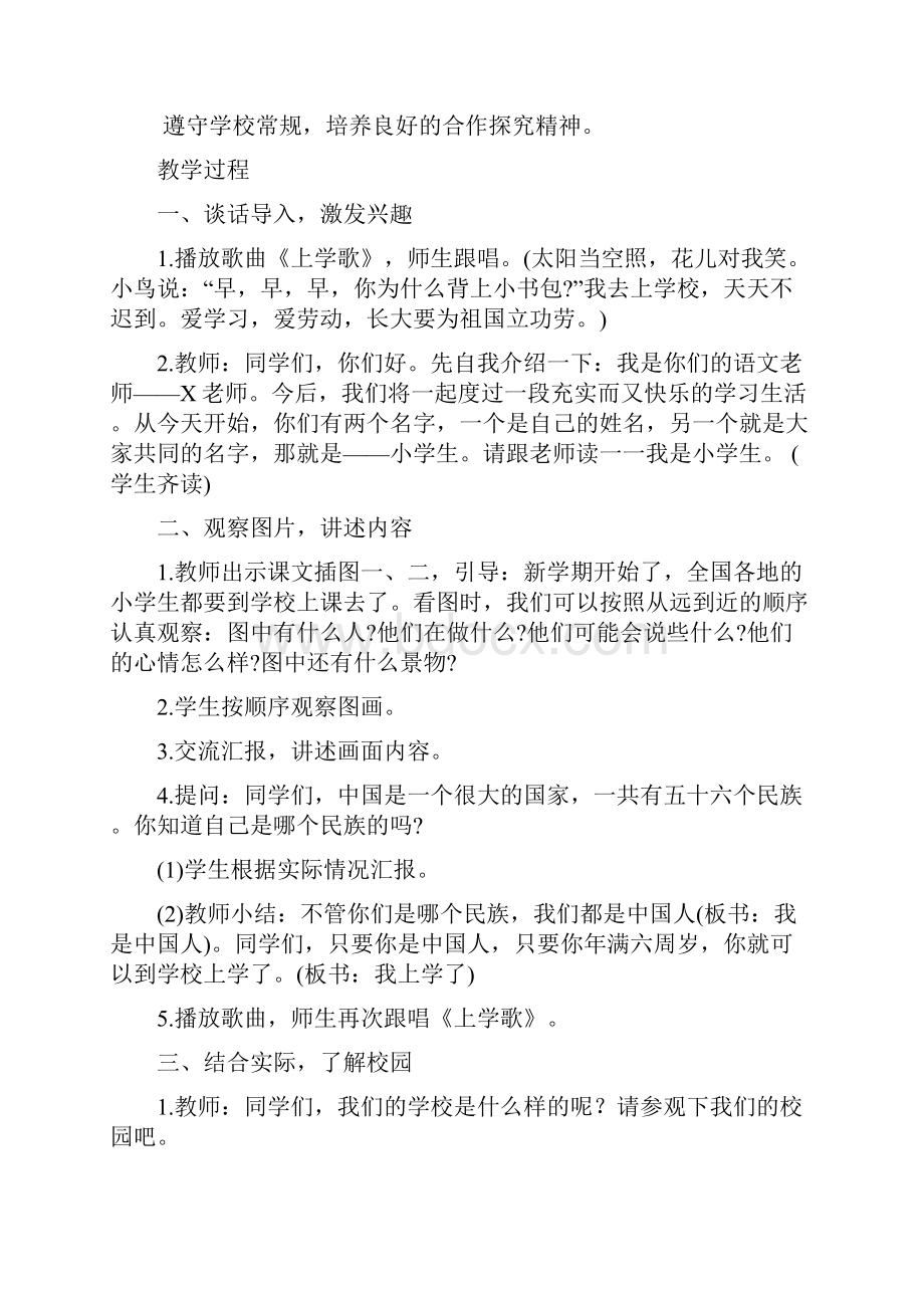 部编新人教版一年级上册语文第一到八单元教案.docx_第2页